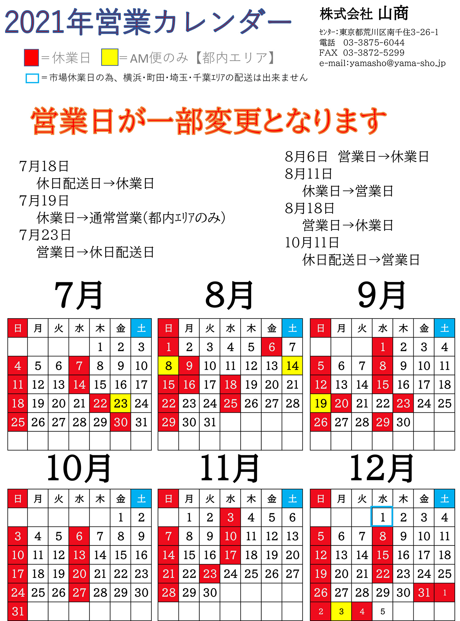 2021年の営業日カレンダー | 食肉卸会社 - 株式会社山商